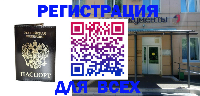 прописка от собственника в Шимановске