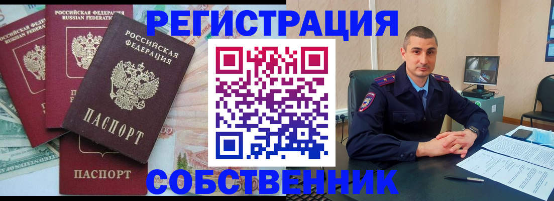 временная регистрация недорого в Шимановске