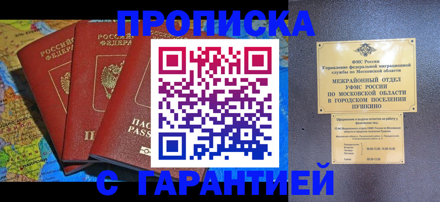 временная регистрация для школы в Шимановске