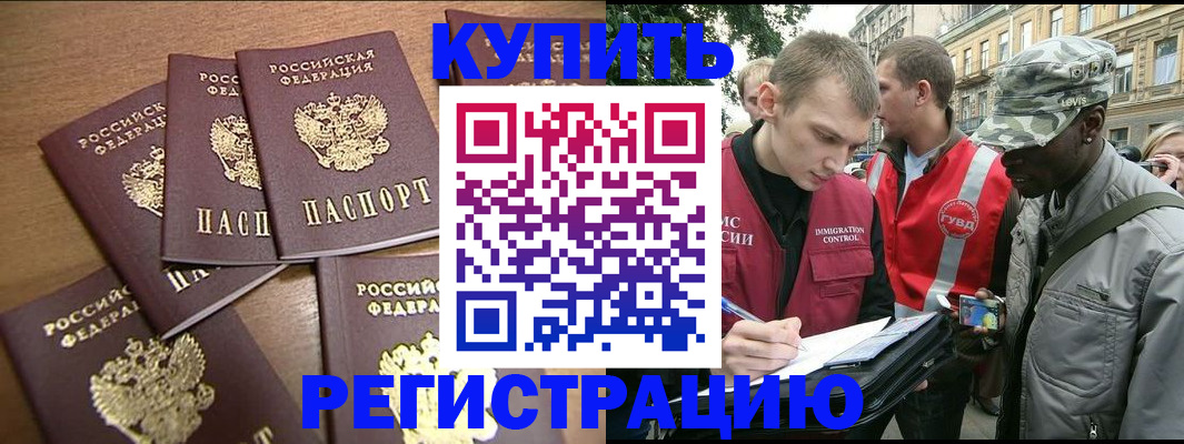 временная регистрация собственник в Шимановске