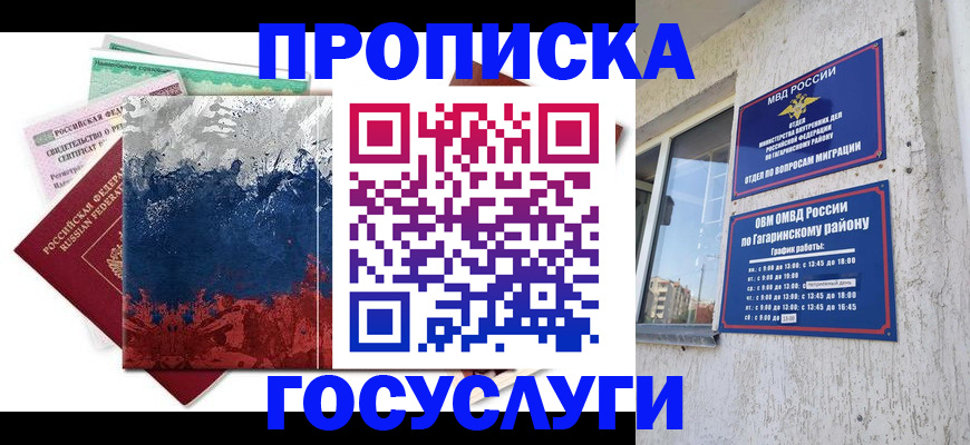 прописка для школы в Шимановске