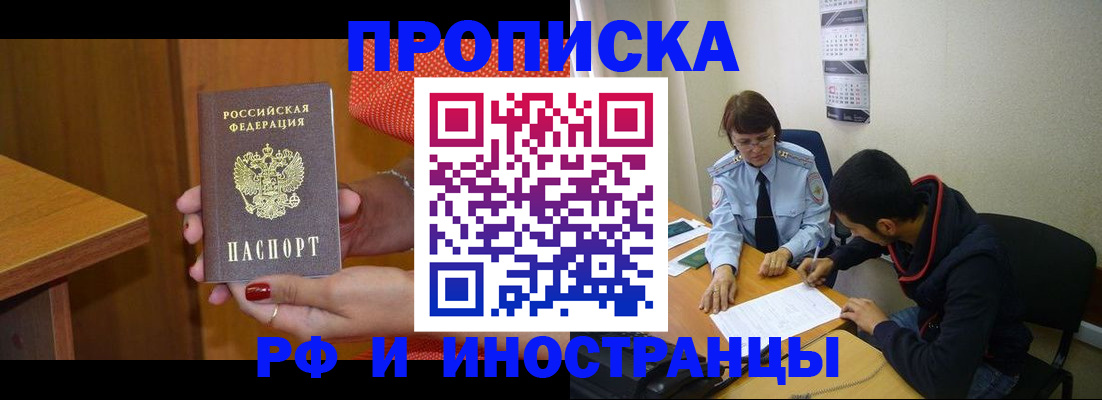 прописка регистрация в Шимановске