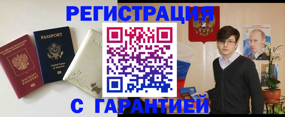 регистрация в Шимановске