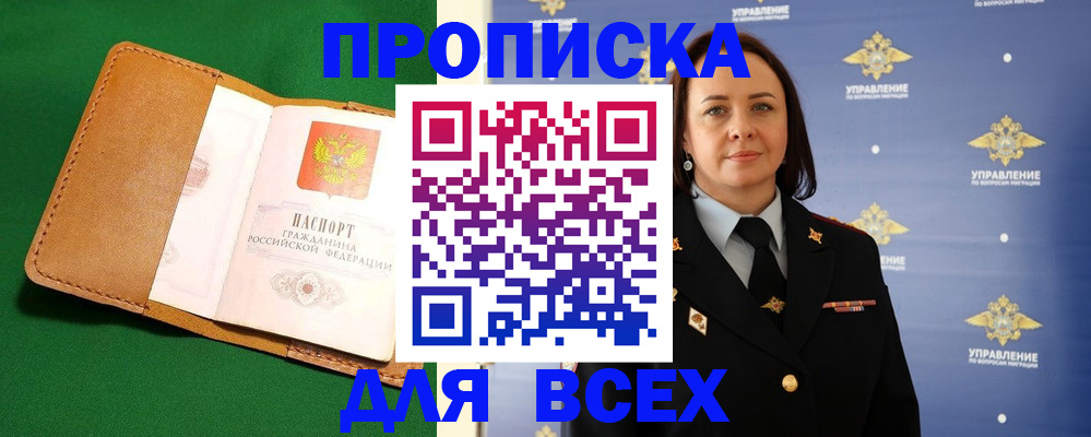 прописка регистрация в Шимановске