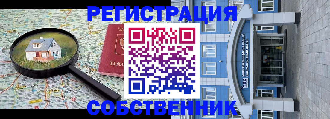 прописка в Шимановске