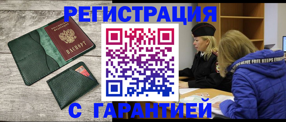 прописка паспорт в Шимановске