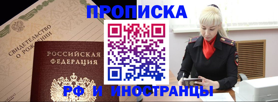 прописка штамп в Шимановске